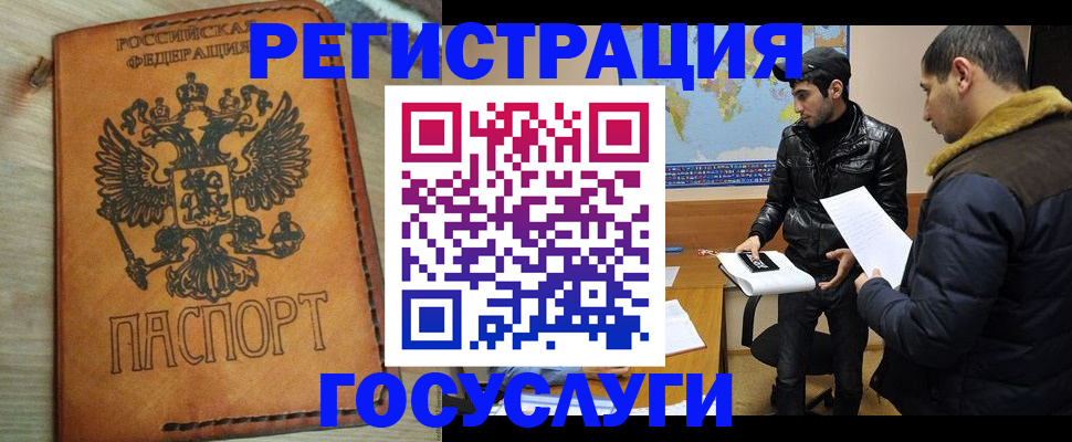 временная регистрация купить в Курске