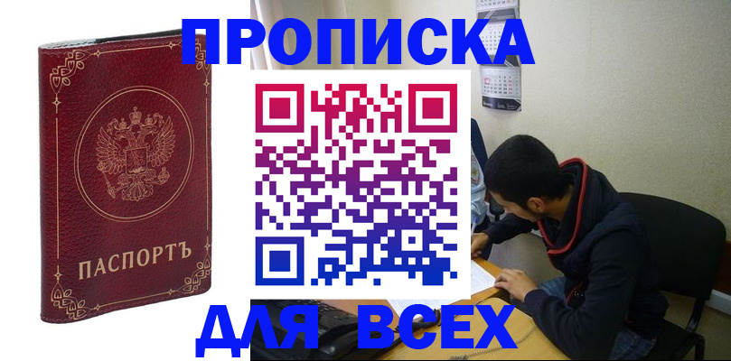 прописка ребенка в Курске