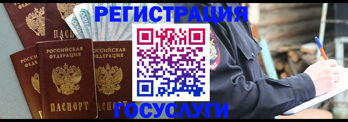 временная прописка в Курске