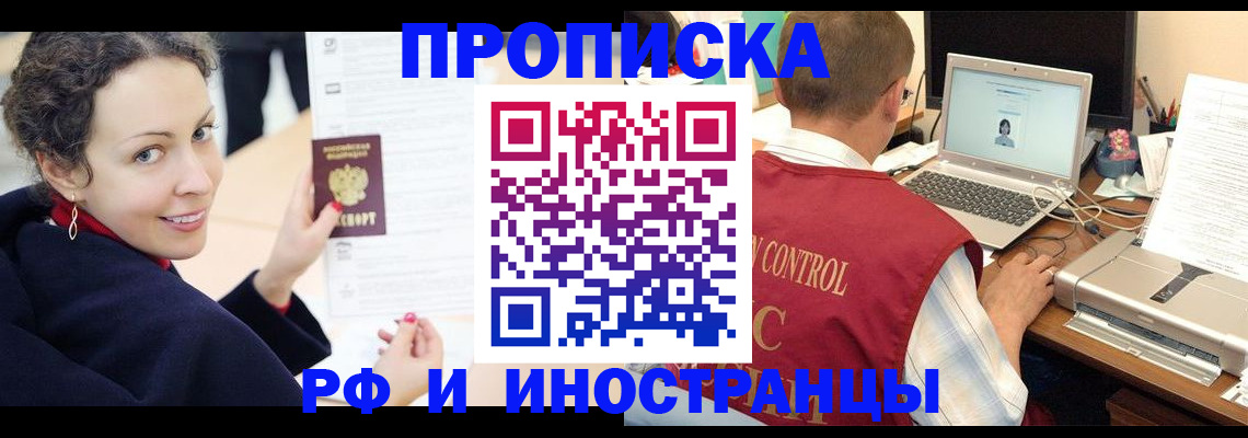 временная регистрация недорого в Курске