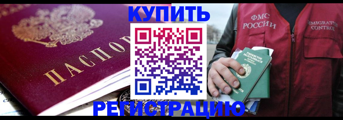 прописка в квартире в Курске