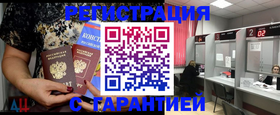 где прописаться в Курске