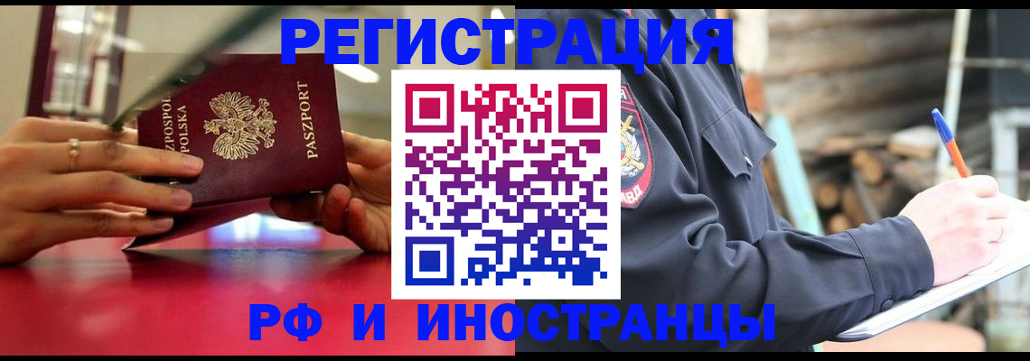 прописка 2025 в Курске
