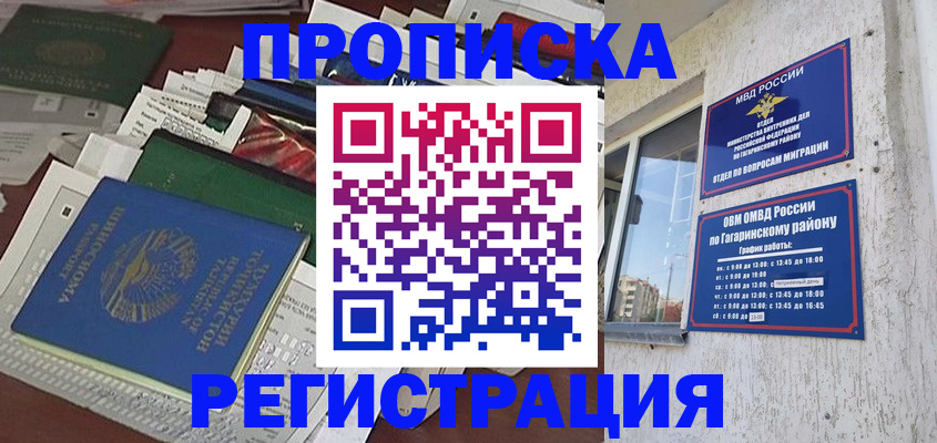 временная регистрация для школы в Курске