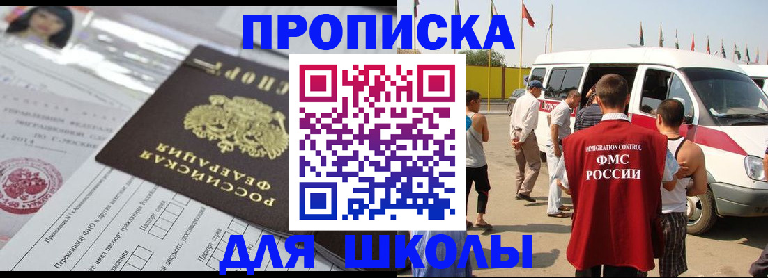прописка поиск в Курске